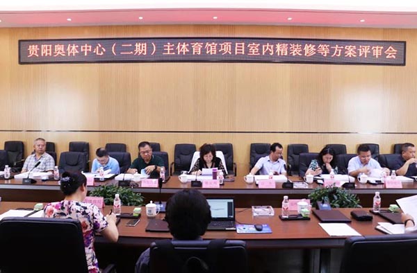 10-貴陽奧體中心(二期)主體育館項目室內、景觀等設計方案順利通過評審.jpg 10-貴陽奧體中心(二期)主體育館項目室內、景觀等設計方案順利通過評審.jpg